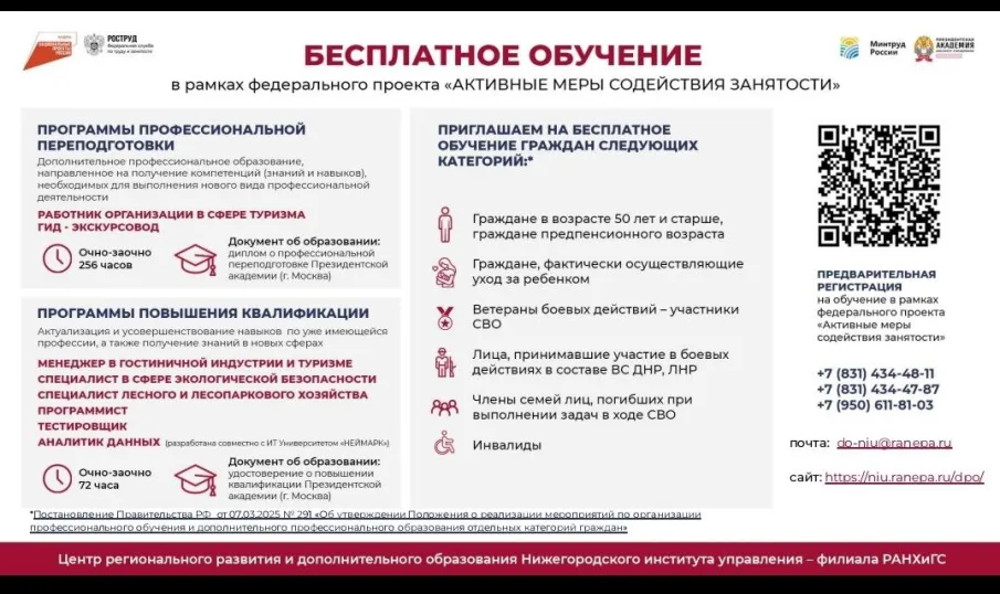 Нижегородский институт управления - филиал РАНХиГС  приглашает принять участие в  федеральном проекте «Активные меры содействия занятости».
